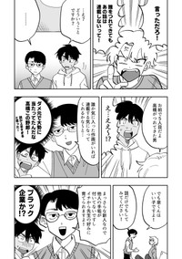 【漫画】『憧れの漫画家がクズだった』9（真田つづるさんの提供）