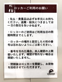 「番号を忘れた場合、本人確認の上開錠いたします。確認が取れない場合は開錠いたしません」（passerbyさん提供）
