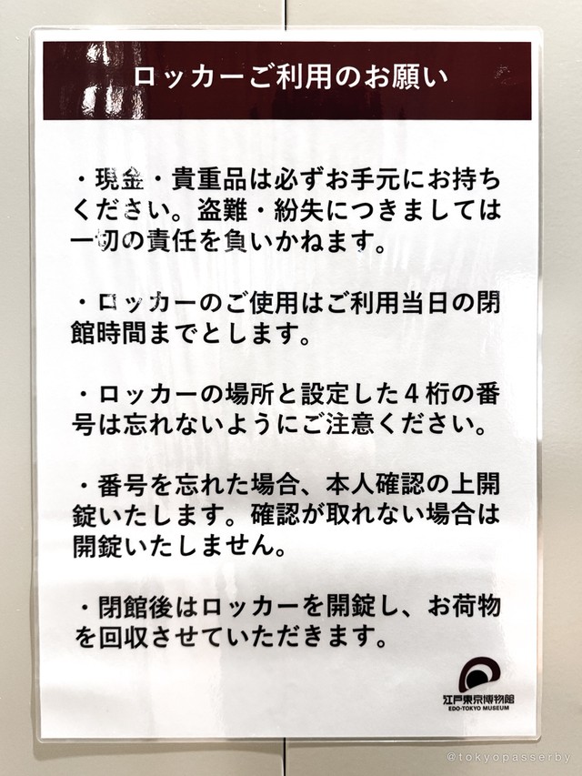 「番号を忘れた場合、本人確認の上開錠いたします。確認が取れない場合は開錠いたしません」（passerbyさん提供）