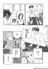 【漫画】『真夏の夜の夢』3　©倫理子／祥伝社 FEEL COMICS