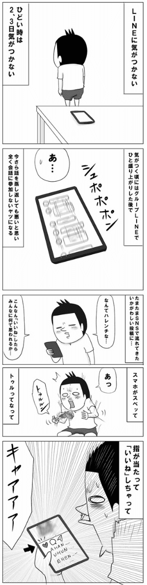 【漫画】『デジタル時代に震えるオッサンの話』3（ミハイロさん提供）