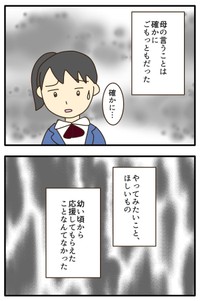 【漫画】『高校への進学を毒親に反対された娘の末路』16（山野しらすさん提供）