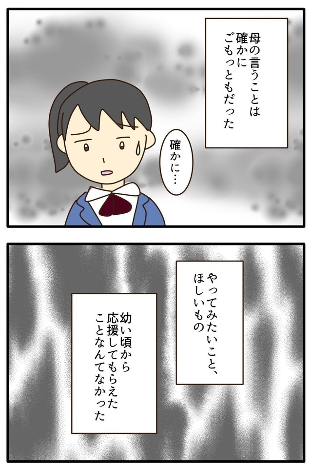 【漫画】『高校への進学を毒親に反対された娘の末路』16（山野しらすさん提供）