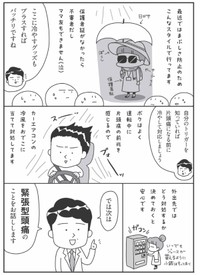 【漫画】『梅雨真っ盛り〜〜〜低気圧による頭痛で辛い皆様に届け〜！とりあえず片頭痛ならアイス食べましょ〜！』5　© JunSato／NaomiAbe