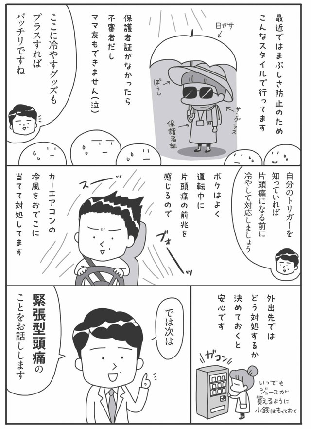 【漫画】『梅雨真っ盛り〜〜〜低気圧による頭痛で辛い皆様に届け〜！とりあえず片頭痛ならアイス食べましょ〜！』5　© JunSato／NaomiAbe