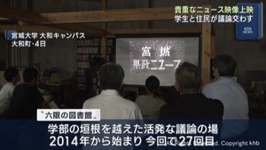 貴重なニュースフィルムを見ながら学生や地域住民が議論を交わす　宮城大学