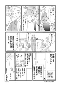 【漫画】『交通委員、ほぼ立ってるだけのお役目のはずが…1年後思わぬ嬉しい瞬間に立ち会えた！』2　(C)minetoriko