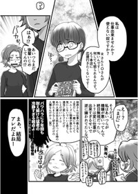 【漫画】『チェッカー鳥海さん、レジまでお願いします』3（C）狸谷/宝島社