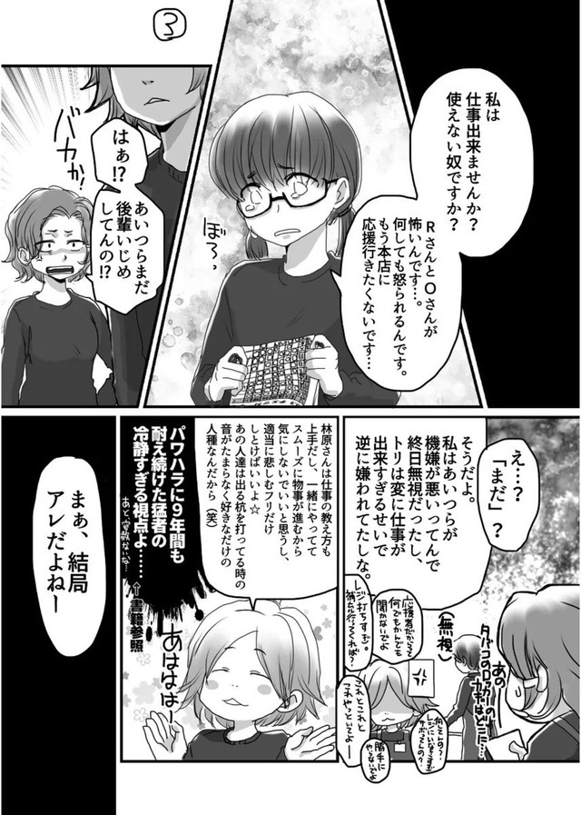 【漫画】『チェッカー鳥海さん、レジまでお願いします』3（C）狸谷/宝島社
