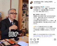 マナー講師、海野秀三郎さんのインスタグラム「smile先生@世界一美しいマナー」から（スクリーンショット）