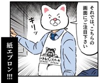 キリっとしているが紙エプロン（玖島川のりさん提供）