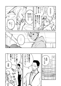 【漫画】『絶対にバズりたい女の話』33（東山わかるさんの提供）