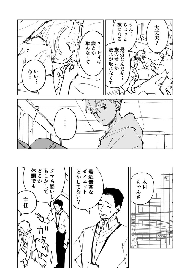 【漫画】『絶対にバズりたい女の話』33（東山わかるさんの提供）