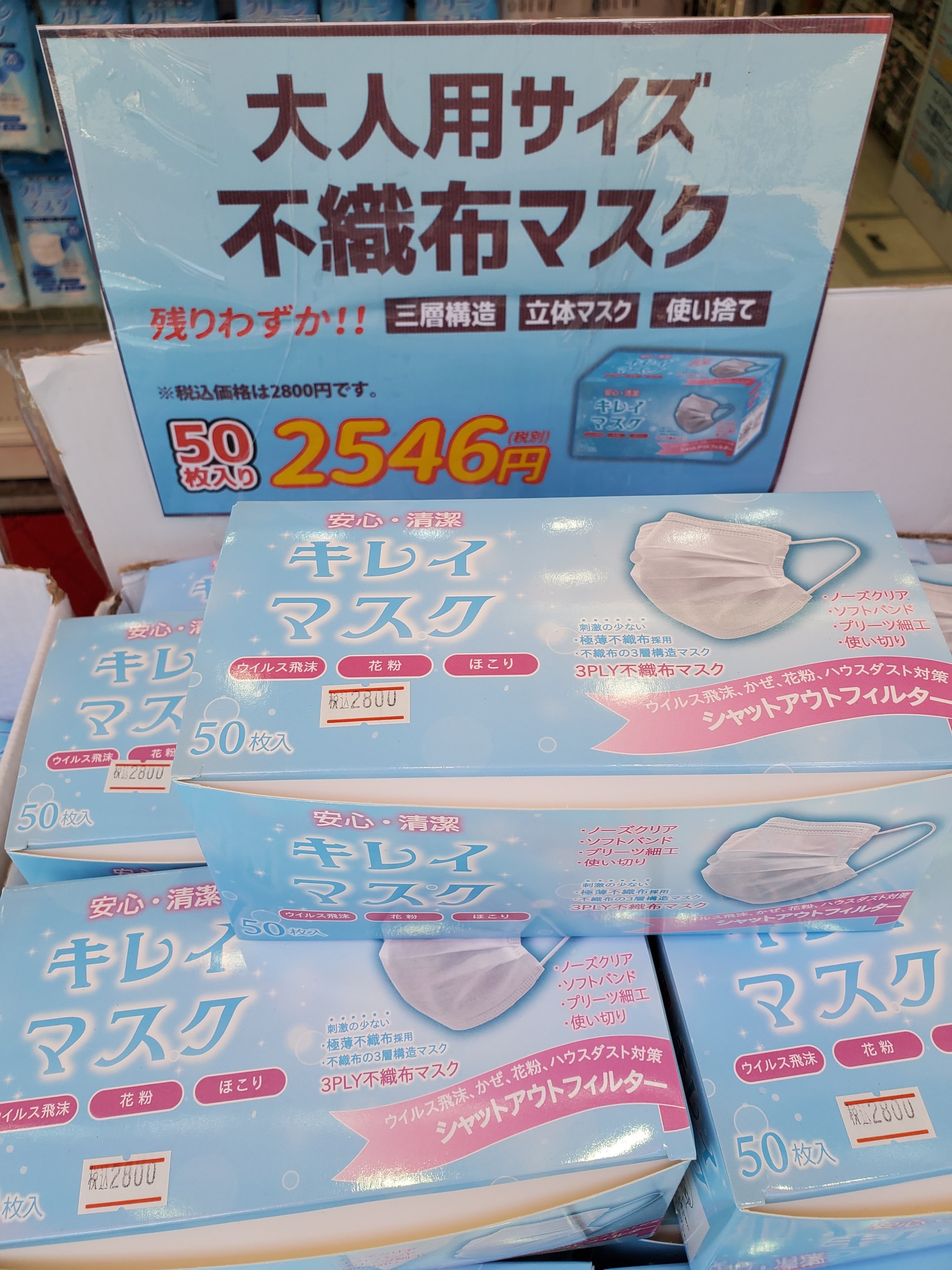 マスクバブル崩壊」？新大久保の相場は1枚約50円に値下げも客ら素通り…飽和状態と異業種販売の理由とは｜まいどなニュース