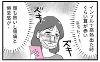 高熱が出ているのにこれは異常ではない？（うみの韻花さん提供）