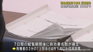 宮城・大郷町スポーツパーク構想　議会解散を問う住民投票を求める署名の縦覧が始まる