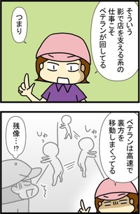 【漫画】『45歳、初めての飲食業で気づいた裏方仕事の連携』4　(C)トマコ