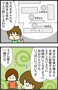 【漫画】『新人を育てる先輩の気持ち』4　(C)トマコ