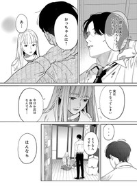 【漫画】『私だけに優しいヤクザの話。』13　©たかし♂(秋田書店)2024