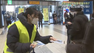 大学入学共通テストを前に受験生を狙う痴漢や盗撮を防ぐ　警察などがＪＲ仙台駅で注意を呼び掛け