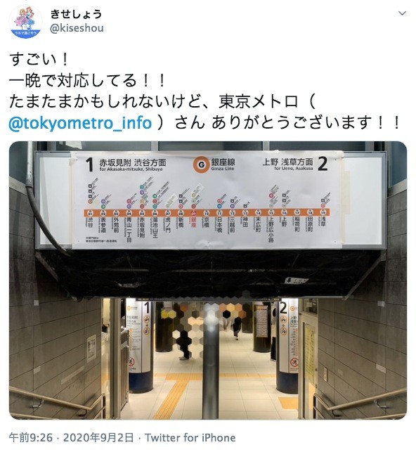 銀座駅で誤表記の案内板を速攻修正、東京メトロの「紙（神）対応」に