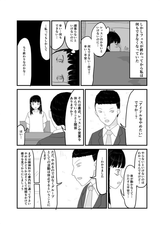 【漫画】『インポータンス・オヴ・ビーイング・アイドル』25（羊かわいいねさんさん提供）