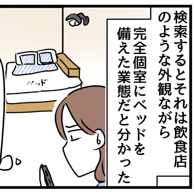 完全個室&ベッド…？どういうこと？