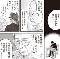 作者からみた父は社交的であったが、高校時代は孤立していたという　『ネット右翼になった父』（漫画：とあるアラ子／原作：鈴木大介）／KADOKAWA　より