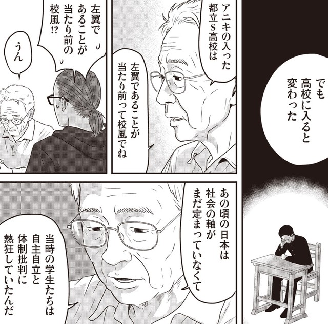 作者からみた父は社交的であったが、高校時代は孤立していたという　『ネット右翼になった父』（漫画：とあるアラ子／原作：鈴木大介）／KADOKAWA　より