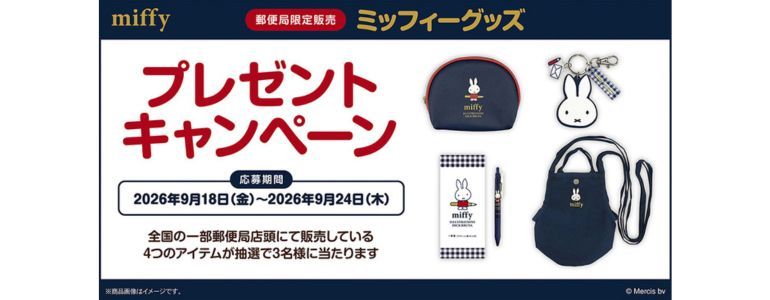 郵便局でしか買えない！ 【ミッフィー】ネイビー×赤の「限定グッズ全4