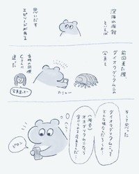 【漫画】『グソクムシの思い出』2（バク・タダノさん提供）
