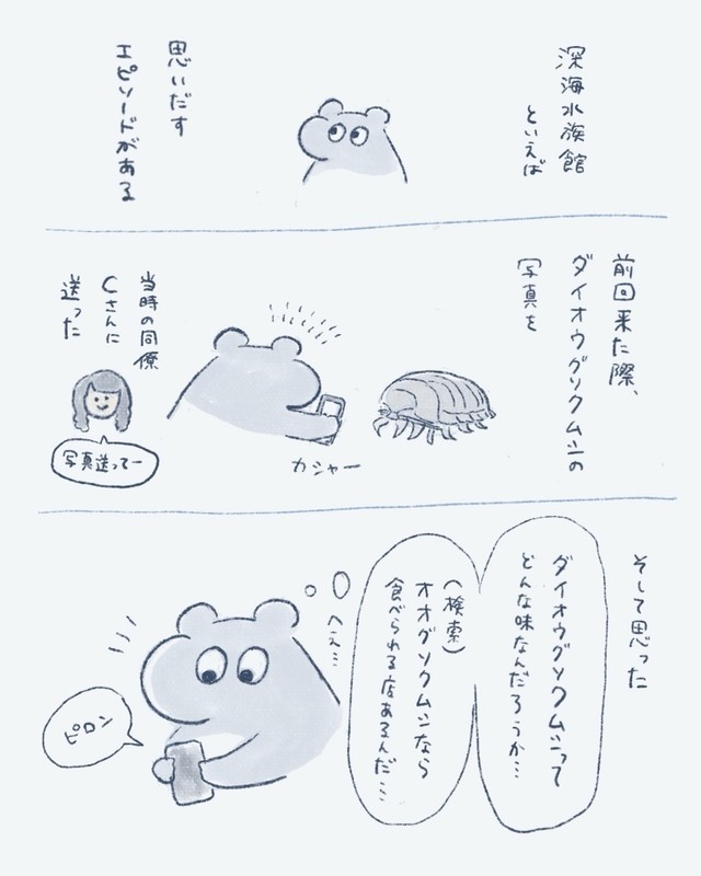 【漫画】『グソクムシの思い出』2（バク・タダノさん提供）
