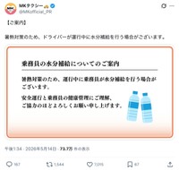 エムケイの公式X「MKタクシー」の実際の投稿（スクリーンショット）