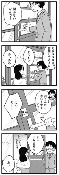【漫画】『結婚さえできないわたし　29歳からの婚活地獄』18　©Kotton Uota / KADOKAWA