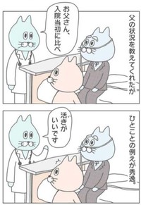 【漫画】『わかりやすい、ひと言。』3（イッチャマンさん提供）