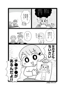 【漫画】『平成生まれの母、令和女児の性教育に挑む』5　©2026 Sae Kotaki／オーバーラップ