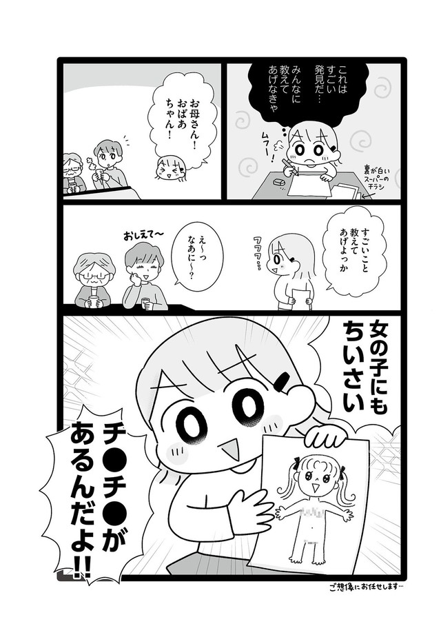 【漫画】『平成生まれの母、令和女児の性教育に挑む』5　©2026 Sae Kotaki／オーバーラップ