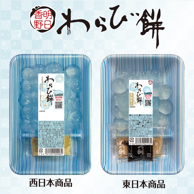 左が関西、右が関東