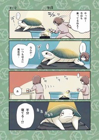 【漫画】「『亀飼いしか知らない世界』な4コマまとめ」7©︎カメユ