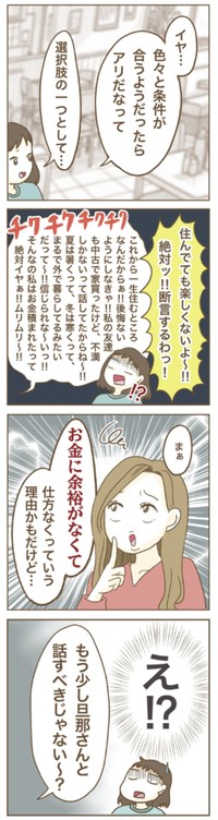 【漫画】『家マウントママ友』5（ねぼすけさん提供）