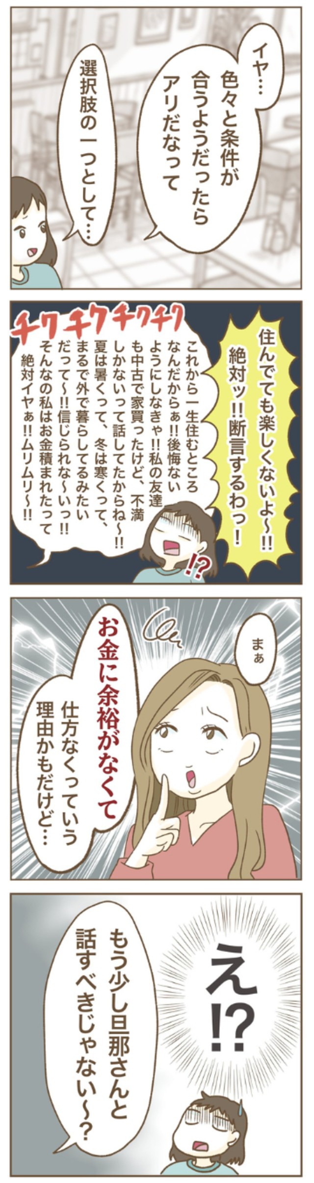 【漫画】『家マウントママ友』5（ねぼすけさん提供）