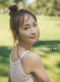川栄李奈 1st写真集「youphoria」（主婦と生活社）の楽天ブックス版カバー（撮影：東京祐）