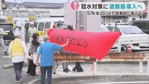 アンダーパス冠水による車の水没を防ぐ遮断器　宮城県が導入へ