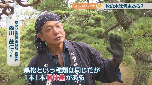 栗林公園観光事務所造園課／森川茂仁さん
