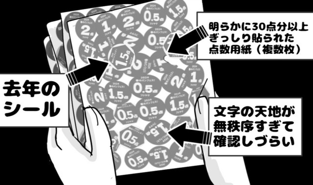 数えづらい貼り付け方はやめてほしい…　『このマンガがすごい！ comics　チェッカー鳥海さん、レジまでお願いします』（C）狸谷/宝島社