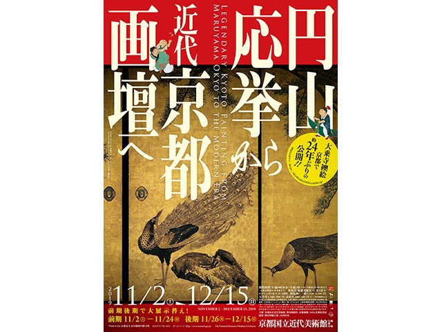 京都画壇に大きな影響を及ぼした円山・四条派の系譜とは