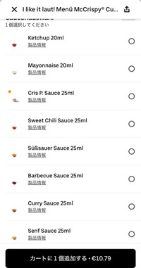 ポテト用のソースもこんなに（ウーバーイーツより）