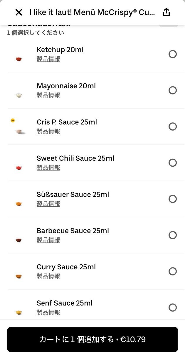 ポテト用のソースもこんなに（ウーバーイーツより）