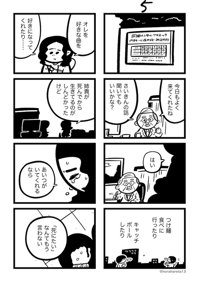 【漫画】『あした死のうと思ってたのに』5（吉本ユータヌキさん提供）