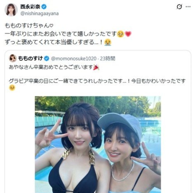 西永彩奈のX(旧ツイッター)＠nishinagaayanaより